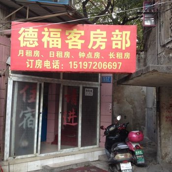 长沙德福客房部