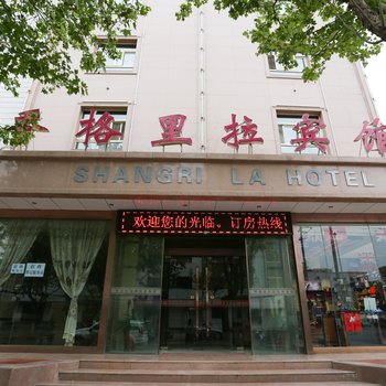 富平香格里拉宾馆酒店提供图片