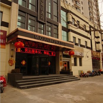 临沂沐泉精品酒店酒店提供图片