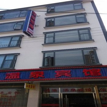 宜良汤池温泉宾馆酒店提供图片