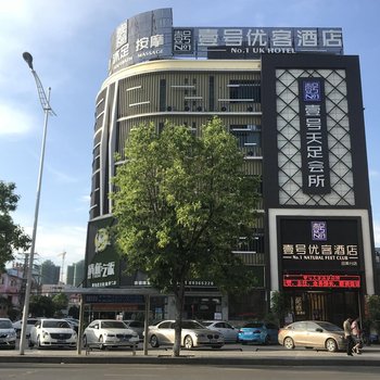 东莞壹号优客酒店田美店酒店提供图片