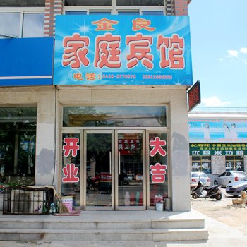 葫芦岛兴城金良家庭宾馆酒店提供图片