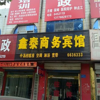 广饶鑫泰商务宾馆酒店提供图片