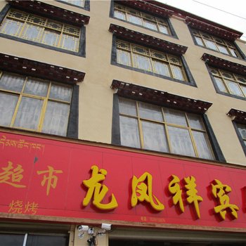 索县龙凤祥宾馆酒店提供图片