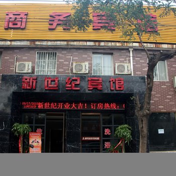 林州新世纪商务宾馆酒店提供图片