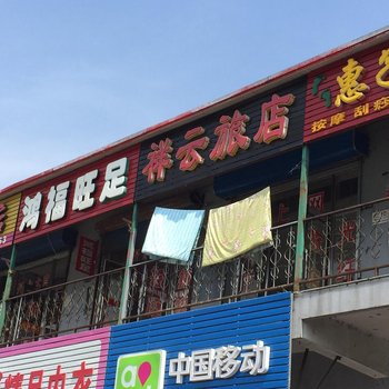 萝北祥云旅店酒店提供图片