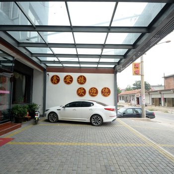 涞水鑫安楼酒店
