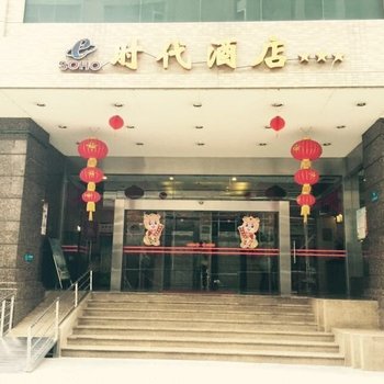 佛山顺德时代大厦酒店酒店提供图片