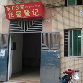 东莞东方公寓(长安振安路店)