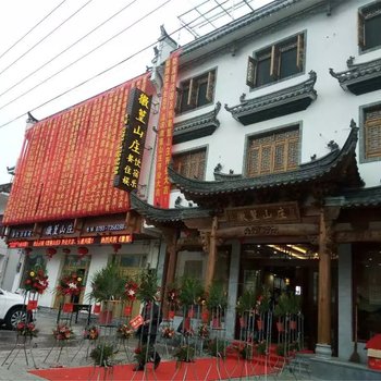 婺源江湾徽篁山庄酒店提供图片