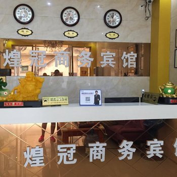 常宁煌冠商务宾馆酒店提供图片