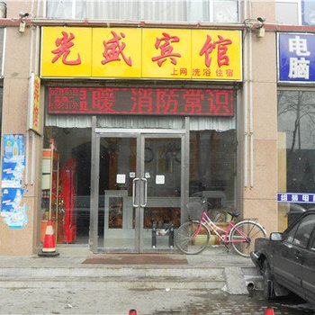 朔州光盛宾馆酒店提供图片