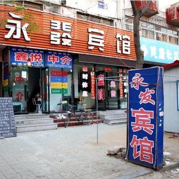 于都永发宾馆