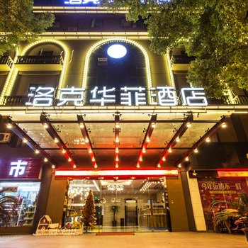 苏州洛克华菲酒店
