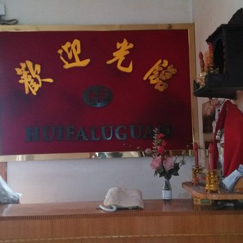 芜湖惠发旅馆酒店提供图片