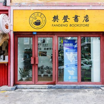 成都胜园民宿(宏济新路分店)酒店提供图片