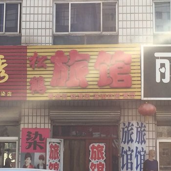 栾城松鹤旅馆酒店提供图片