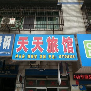 沙市天天旅馆(荆州)酒店提供图片