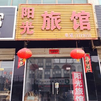 柏乡阳光旅馆酒店提供图片