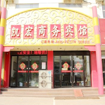 临清凯宏商务宾馆酒店提供图片