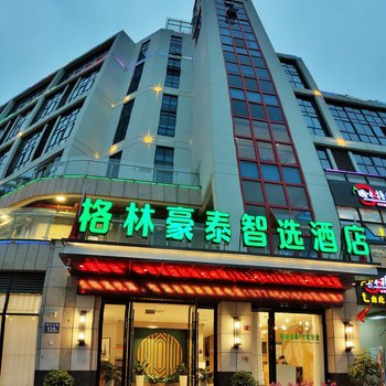 格林豪泰智选酒店(南平建阳店)酒店提供图片