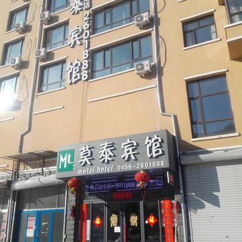 嫩江莫泰宾馆酒店提供图片