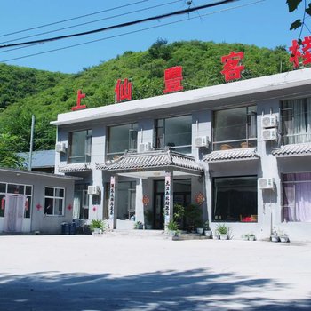 野三坡上仙丰客栈