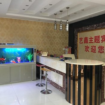 信阳艺鑫主题宾馆酒店提供图片