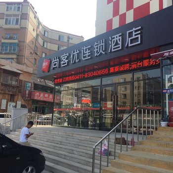 大连尚客优连锁酒店山东路店酒店提供图片