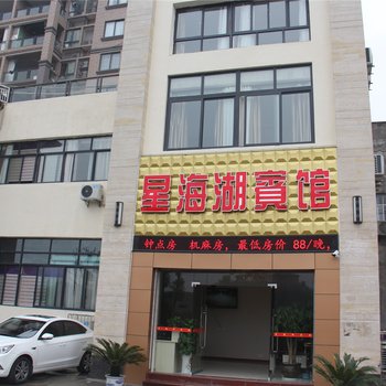 重庆涪陵星海湖宾馆酒店提供图片