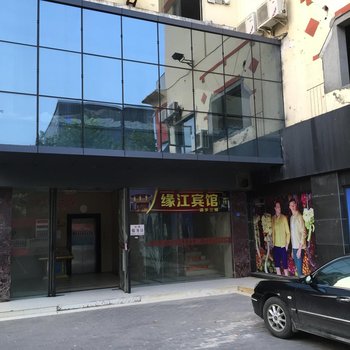 射阳缘江宾馆酒店提供图片