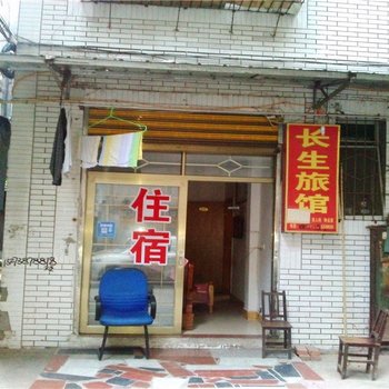 巴中长生旅馆