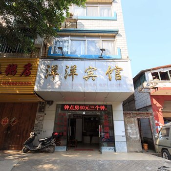 来宾洋洋宾馆
