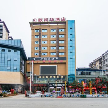 灌阳欧凯华酒店