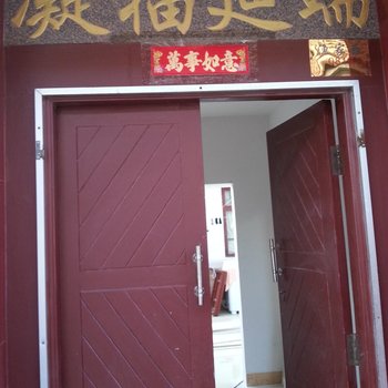 长岛益江渔家
