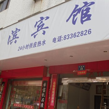 三门县海滨宾馆酒店提供图片