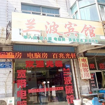 常州兰波宾馆酒店提供图片