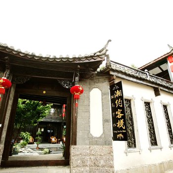 丽江湘约客栈