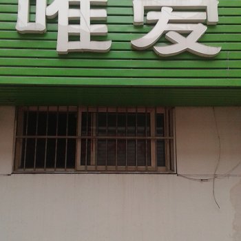 连云港唯爱宾馆酒店提供图片