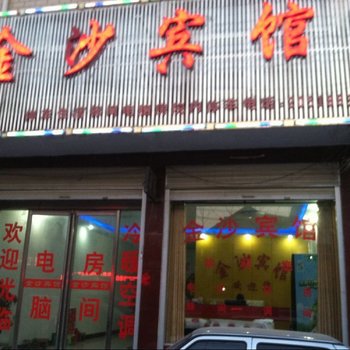 柘城金沙宾馆酒店提供图片