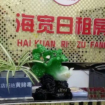 呼伦贝尔海宽日租房酒店提供图片