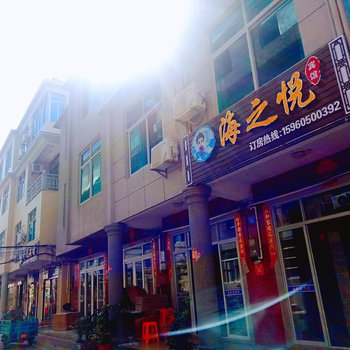 湄洲岛海之悦宾馆
