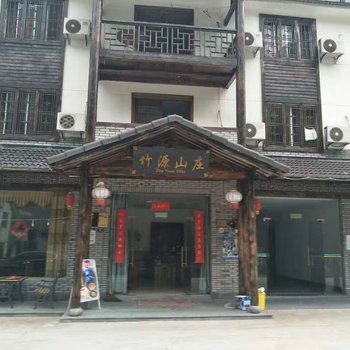 安吉竹源山庄酒店提供图片