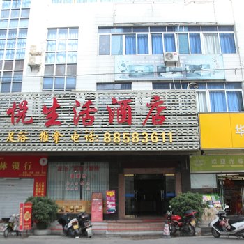 中山濠悦生活酒店