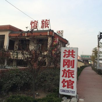 日照洪刚旅馆