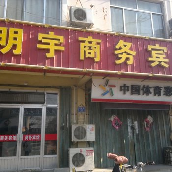 平度明宇商务宾馆酒店提供图片