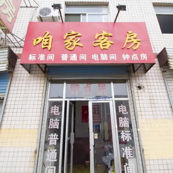 青州咱家客房酒店提供图片