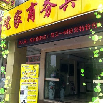 优家商务宾馆酒店提供图片