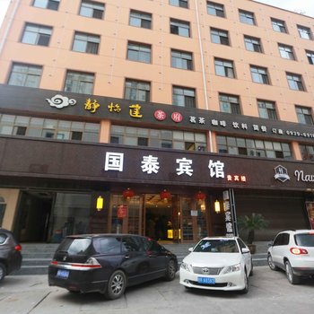 陇南国泰宾馆酒店提供图片