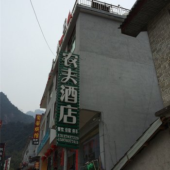 三清山农夫酒店酒店提供图片